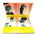 麻雀放浪記　全4冊揃　(角川文庫)
