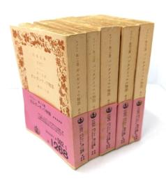 ラブレー第一之書〜第五之書　（第一之書 ガルガンチュワ物語／第二之書〜第五之書 パンタグリュエル物語）岩波文庫　全5巻揃