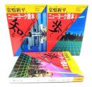 ニューヨーク読本 全3冊<福武文庫>