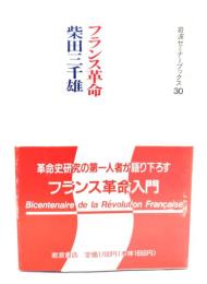 フランス革命