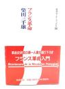 フランス革命