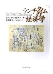 ランチタイムの経済学