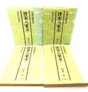 唐宋八家文 全4冊（中国古典選・朝日文庫）