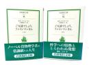 ご冗談でしょう,ファインマンさん 上下揃 (岩波現代文庫) 