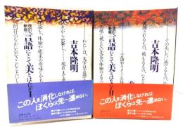 言語にとって美とはなにか 改訂新版 全2冊(角川文庫)