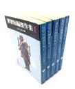 世界短編傑作集 (創元推理文庫)1-5 全5冊