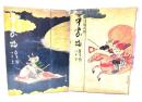 全訳 平家物語 上下巻(角川文庫)
