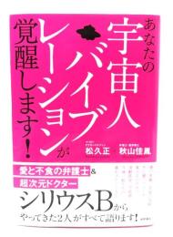 あなたの宇宙人バイブレーションが覚醒します! 