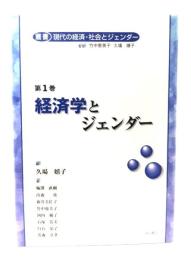 経済学とジェンダー