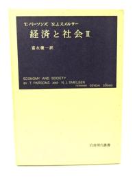 経済と社会