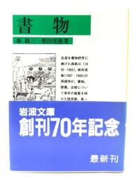 書物