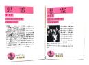 悪霊 上下2冊揃い (岩波文庫)