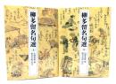 柳多留名句選 上下全2冊 (岩波文庫 )
