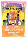 タントラの世界
