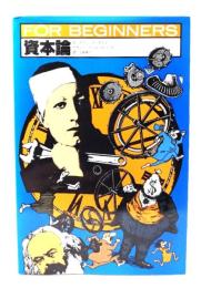 資本論