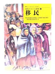 移民