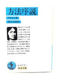 方法序説