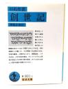 旧約聖書創世記