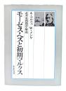 モーゼス・ヘスと初期マルクス