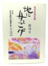 地に舟をこげ：在日女性文学  創刊号