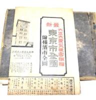 関東大震災写真帖 (大正大震災被害明細 東京市全図付き）