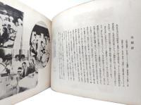 関東大震災写真帖 (大正大震災被害明細 東京市全図付き）