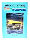 日本の航空母艦