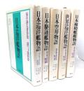 福井静夫著作集 軍艦七十五年回想記  5冊セット