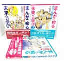 まんがで知る未来への学び 3冊セット
