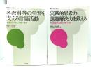 教育フォーラム(54/各教科等の学習を支える言語活動: 言葉の力をどう用いるか・55/実践的思考力・課題解決力を鍛える: PISA型学力をどう育てるか )2冊