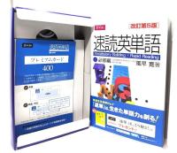 Premium 速読英単語 1 必修編 + Card（カード） 