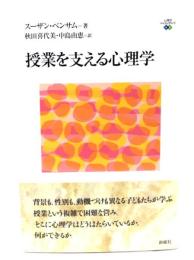 授業を支える心理学