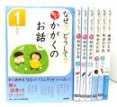 なぜ?どうして? もっと 科学のお話(1年生〜4年生),科学のお話(5,6年生),環境のお話 全7冊