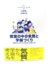 教室の中の気質と学級づくり : 縦断研究から見えてきた個の違いの理解と対応