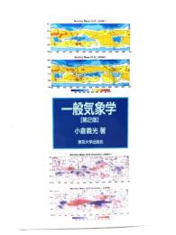 一般気象学