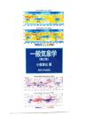 一般気象学