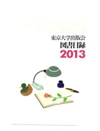 東京大学出版会 図書目録2013