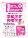 授業力＆学級経営力 2020年4月 No.121　学級開き&授業開き