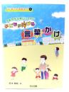 学級担任が身につけたい子どもが伸びる「言葉かけ」