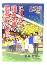 これから論文を書く若者のために