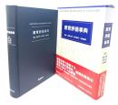 教育評価事典