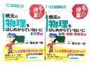 橋元の物理をはじめからていねいに(力学編/熱・波動・電磁気編)2冊セット
