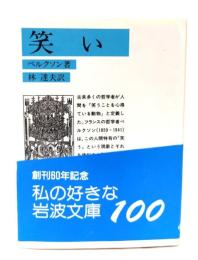 笑い