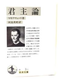 君主論