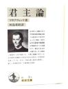 君主論