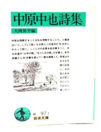 中原中也詩集