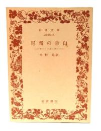 尼僧の告白 : テーリーガーター