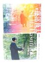 ユリイカ 2026年8月号 特集=蓮沼執太　―『Shuta Hasunuma』『POP OOGA』『メロディーズ』『ANTHROPOCENE』『FULLPHONY』『unpeople』…時と場が奏でる音楽を通り抜ける風と音