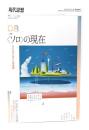 現代思想 2026年8月号 特集=〈ソロ〉の現在 ―ひとりでいることの思想