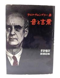 音と言葉